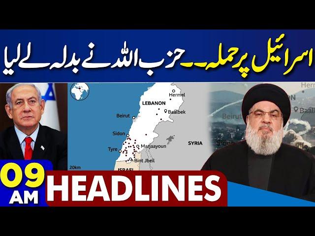 Reserved Seats Issue Latest Update | 9AM Headlines | News For Imran Khan | Israel lebanon Conflict