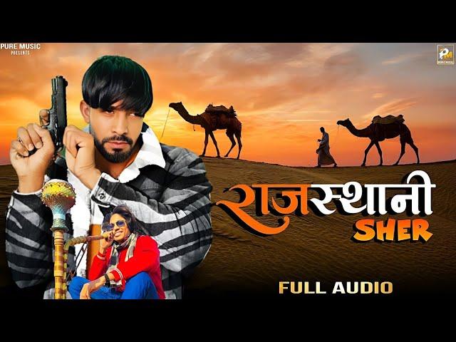 Rajasthani Sher : lambe baal yaar Tera daku Rj Sunil (Official Video) New Haryanvi Latest Song 2023