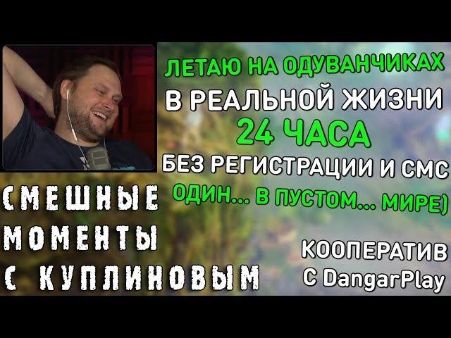 СМЕШНЫЕ МОМЕНТЫ С КУПЛИНОВЫМ #70 - Apex Legends & LOST ARK (СМЕШНАЯ НАРЕЗКА)