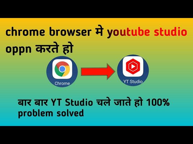 youtube studio not open in chrome browser | chrome me youtube studio open nahi ho raha #short