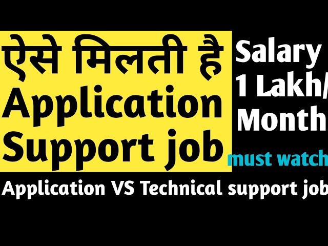 How To Get Job In Application Support L1 & L2 1 Lakh/Month Best Salary Job ? App support MNC Jobs ?