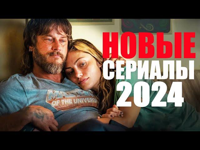 12 новых сериалов 2023-2024 года,которые уже вышли/Лучшие сериалы, вышедшие за последние два месяца