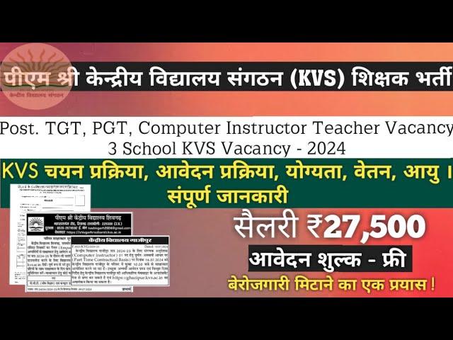 kvs new vacancy 2024 | kvs teacher salary | new teacher vacancy 2024