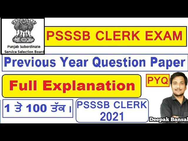 PSSSB Previous question Paper | psssb clerk recruitment 2021 | psssb clerk preparation | papers pdf