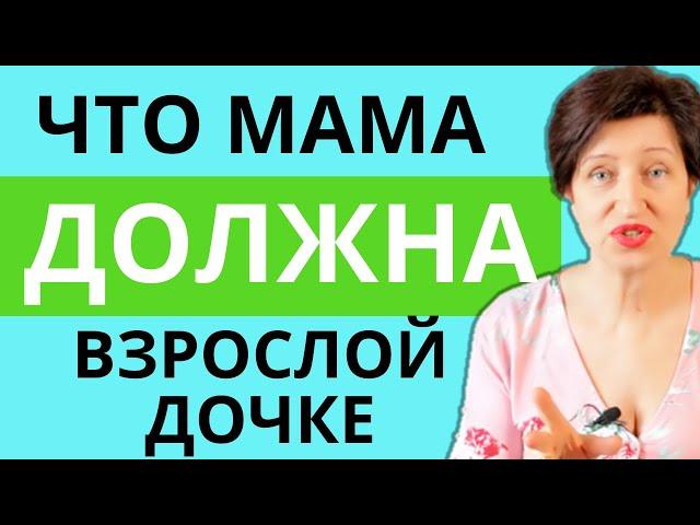 Что родители должны дать своим детям: Про материнскую любовь, обиды на мать и отношения с дочерью