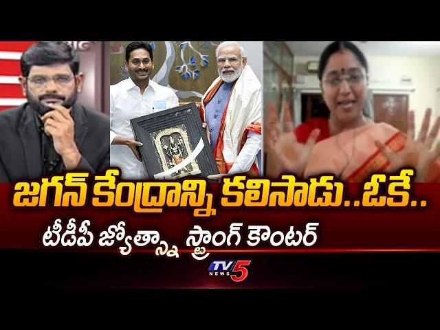 TDP Jyotsna On AP Cabinet Decisions and Comments On YS Jagan Games | Big News With Murthy | TV5 News