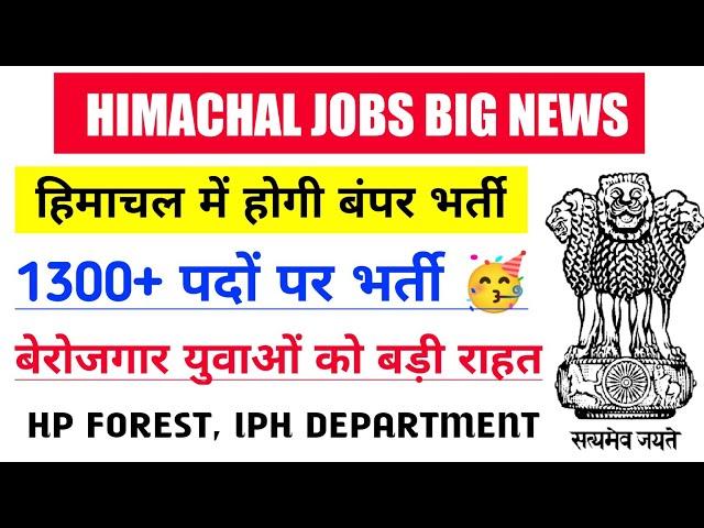 Govt Jobs in HP for 2022: Details You Must Know