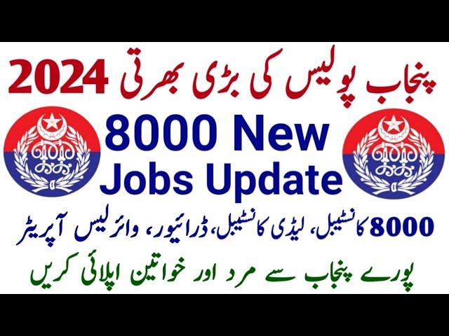 Punjab Police Constable New Jobs 2024 | Punjab Police Latest Jobs 2024 | Punjab Police Constable Job