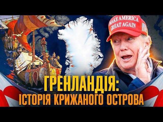 Біла «зелена земля»: Гренландія від вікінгів до Трампа // Історія без міфів