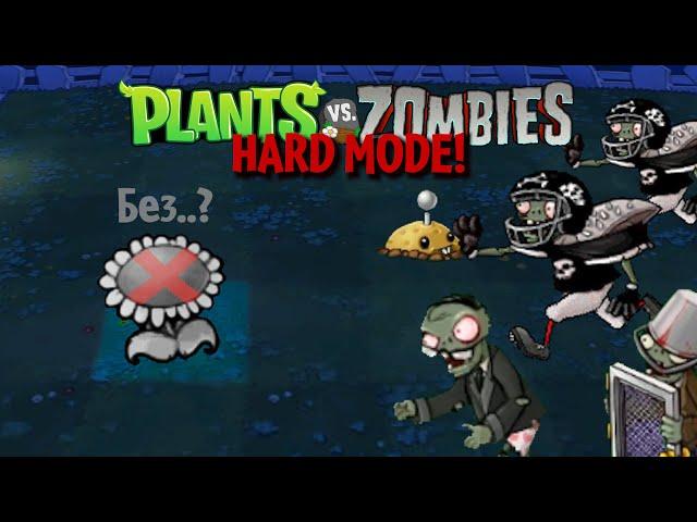 Why I beat Plants vs. Zombies Hard Mode without sunflowers?