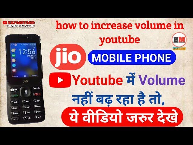 how to increase volume in youtube videos | Jio phone me volume kaise badhaye | youtube video volume