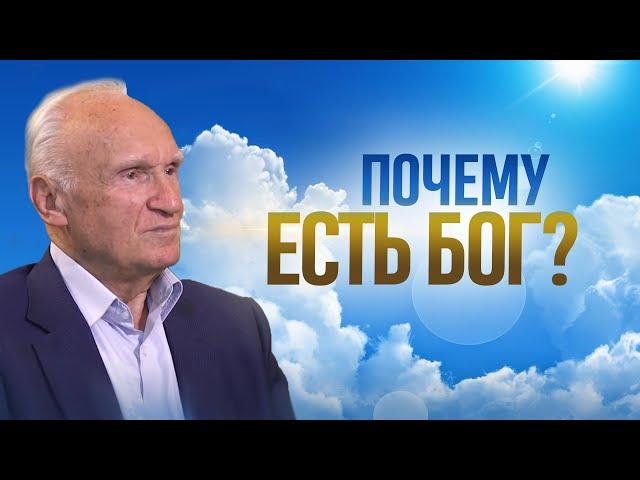 Почему есть Бог? Основания веры в Бога / Алексей Осипов