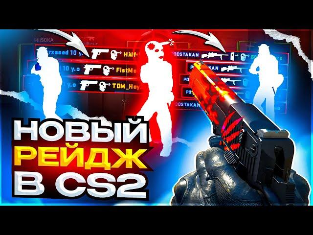 Это НОВЫЙ РЕЙДЖ для CS 2! Psilent aim bot\auto wall\auto fire [midnight - читы на кс 2]