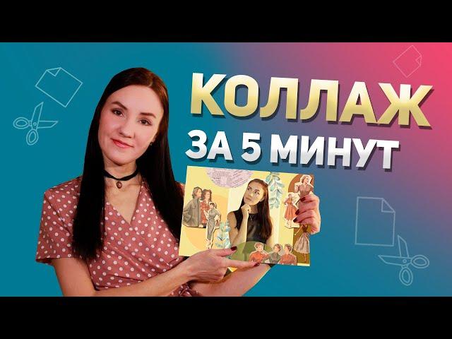 3 способа СДЕЛАТЬ КОЛЛАЖ из фото: на компьютере, телефоне, онлайн