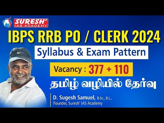 IBPS | RRB | PO & CLERK | SYLLABUS & EXAM PATTERN  | Mr. D. Sugesh Samuel |Suresh IAS Academy