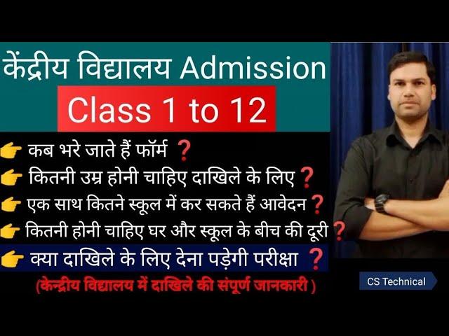 Kendriya Vidyalaya Admission 2022-23/केंद्रीय विद्यालय/Kendriya vidyalaya sangathan/KVS/CS Technical