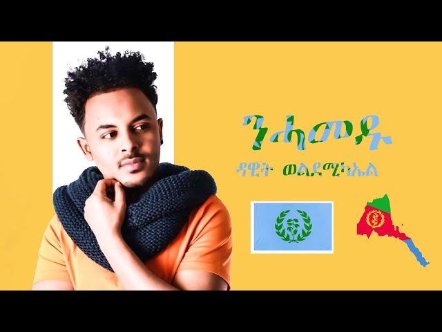 Dawit Weldemichael ንሓመዱ New Eritrean Music Official Audio 2025