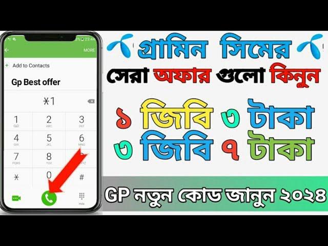 Gp sim internet pack | Grameen sim mb offer | grameenphone mb package 2024 #ratanofficial