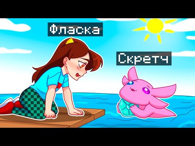  Майнкрафт но Я Стал ПОМОЩНИКОМ АКСОЛОТЛЕМ!