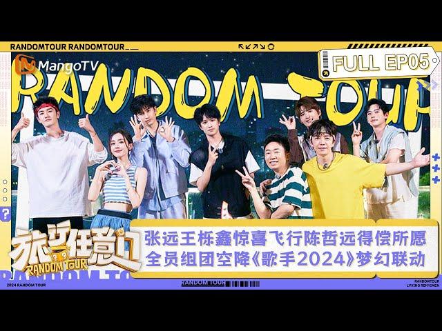 FULL EP5: Chen Zheyuan eagers to see “Singer 2024”Live Performance｜Random Tour｜MangoTV Lifestyle