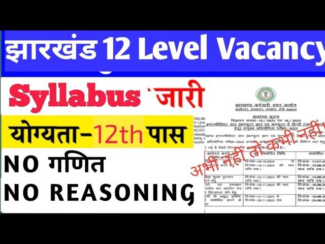 JSSC 12  Level Vacancy 2024 full syllabus | JSSC Syllabus 2024| jharkhand CKHT syllabus 2024