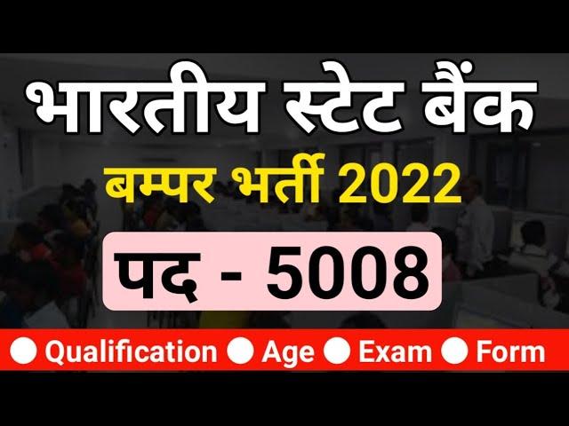 SBI CLERK 2022 NOTIFICATION || SBI Clerk Recruitment 2022 || SBI Junior Assistant Vacancy 2022