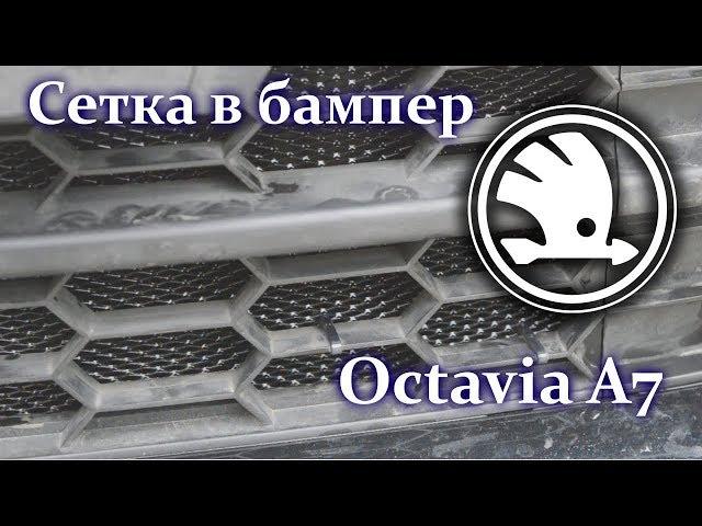 How to set Protect from "Stuff" on the road. Skoda Octavia A7