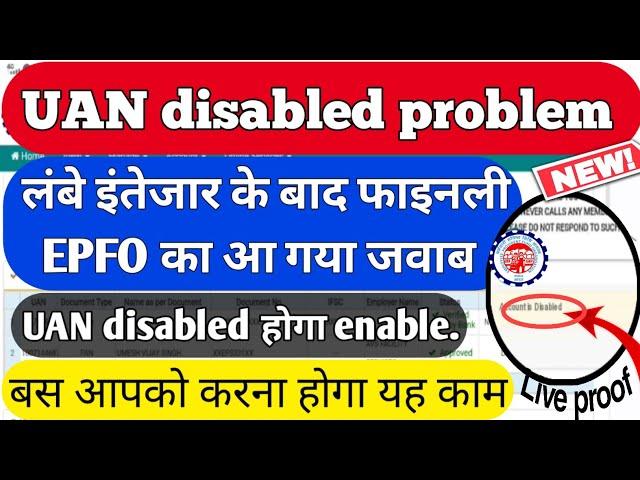 UAN disabled problem solution, pf account disabled problem solution, uan disabled enable kaise kare