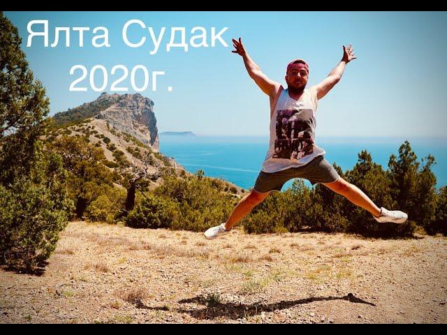 Ялта сегодня 2020 год