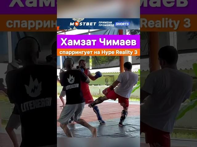 Хамзат Чимаев провёл первый спарринг на Hype Fighting