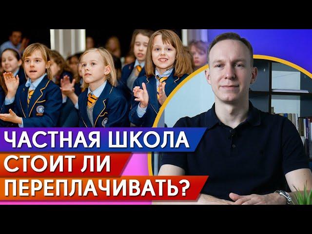 Стоит ли отдавать ребенка в частную школу? / Плюсы и минусы частных школ