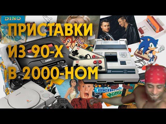 Как мы играли в Sega и Dendy в 2000-ных[История из жизни]