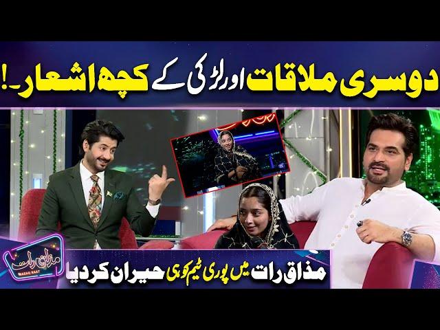 Dosri Mulaqat Aur Larki Kay Kuch Ashar..! Pori Team Heran | Imran Ashraf | Mazaq Raat Season 2