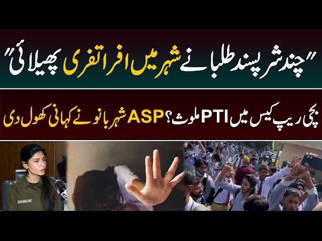 Punjab Collage Case pr Sharbano ne Haqeeqat Khol di | Daily Point