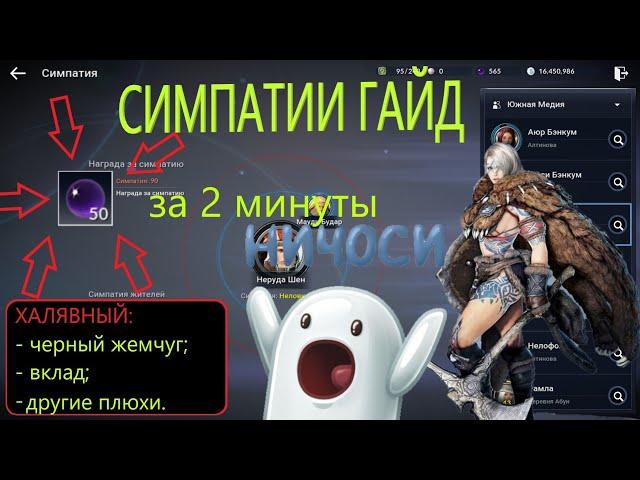 СИМПАТИЯ ГАЙД / ХАЛЯВНЫЙ ЧЕРНЫЙ ЖЕМЧУГ И ВКЛАД / Black Desert Mobile