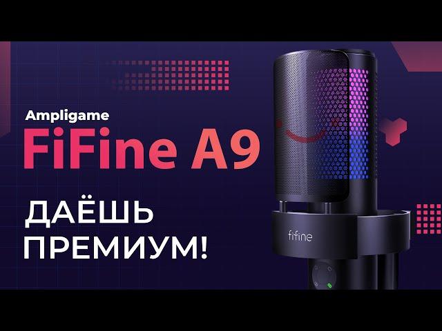 Лучшее, что может FiFine! Обзор микрофона FiFine Ampligame A9