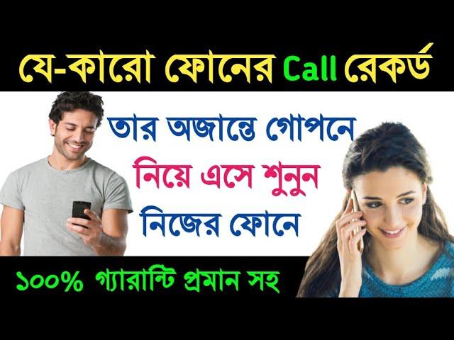 Call Record secret tricks | Auto Call Record | Akash Bangla Tricks