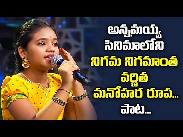 Nigama Nigamantha Song | Keerthana Performance | Padutha Theeyaga | ETV