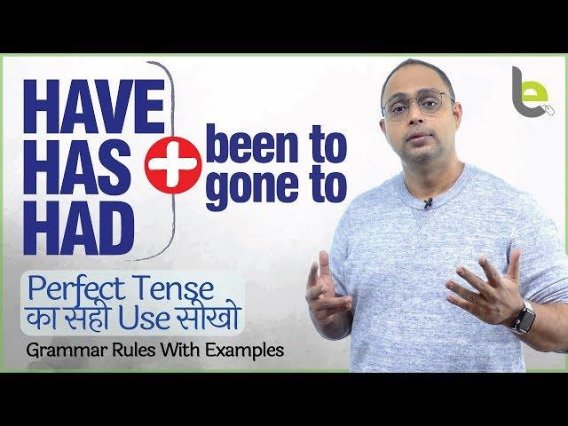 Have Been, Has Been, Had Been, Will Have Gone का सही use  | English Perfect Tenses With Examples