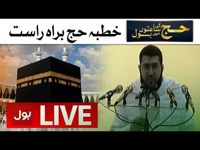  HAJJ 2021 LIVE | Khutba e Hajj Live from Masjid-e-Nimrah Arafat Makkah with Urdu Translation