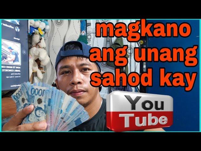 UNANG SAHOD SA YOUTUBE 2022 | MAGKANO KAYA ANG UNANG SAHOD SA YOUTUBE |