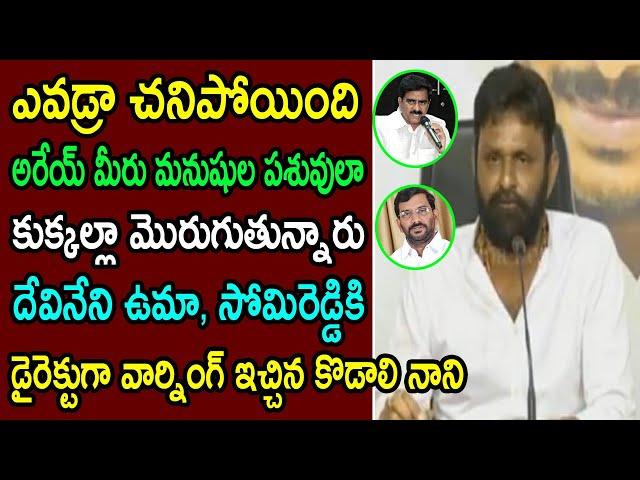 Kodali Nani Comments On Devineni Uma, Somi Reddy | AP Present Issue  Janatha Curfew | CinemaPolitics