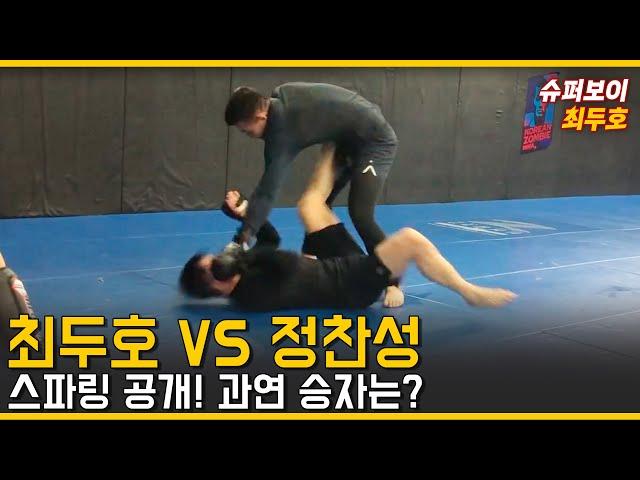 정찬성 VS 최두호 100% 스파링!