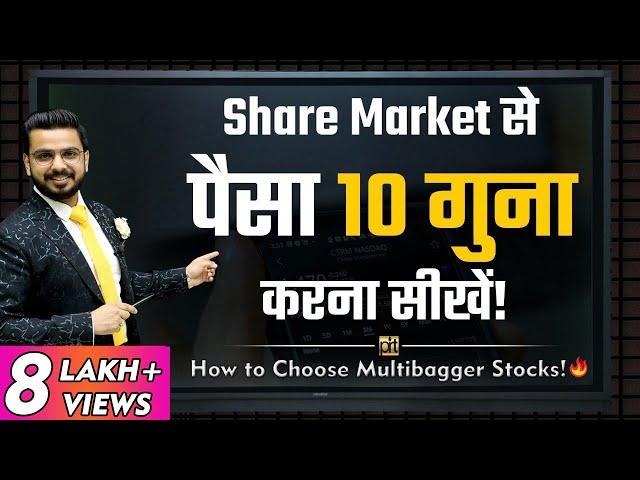 How to choose Best #Multibagger Stocks? | What Stocks to Buy for Investment? | #ShareMarket Trading