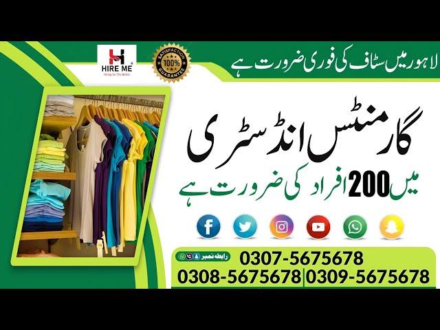 Garments factory jobs in lahore | industry line job | sallery (35k to 36k)available in​@HireMe-lf4ld