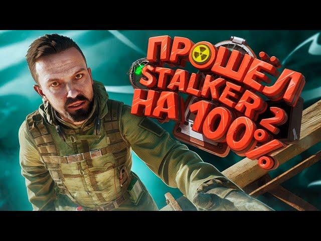 ВЕСЬ СЮЖЕТ STALKER 2 В ОДНОМ ВИДЕО