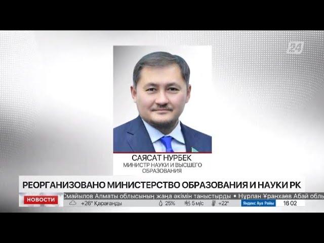 Назначен министр науки и высшего образования РК