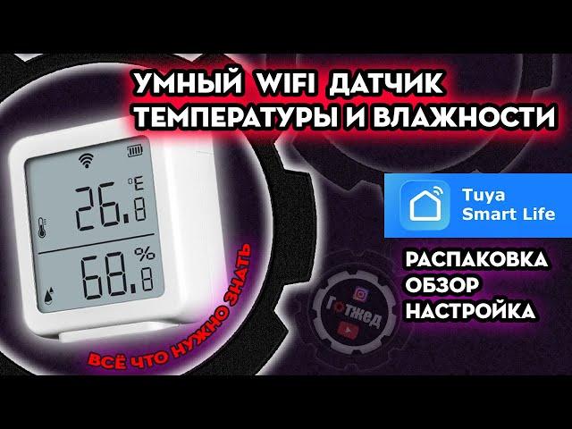 Умный Wi Fi Датчик температуры и влажности Tuya, Smart Life, Alexa, Google Assistant