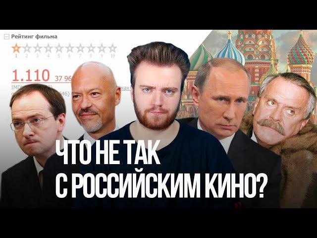 В чём проблема российского кинематографа?