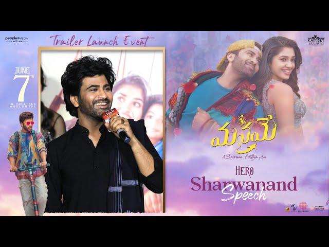 Sharwanand Speech @ Manamey Trailer Launch Event | People Media Factory |